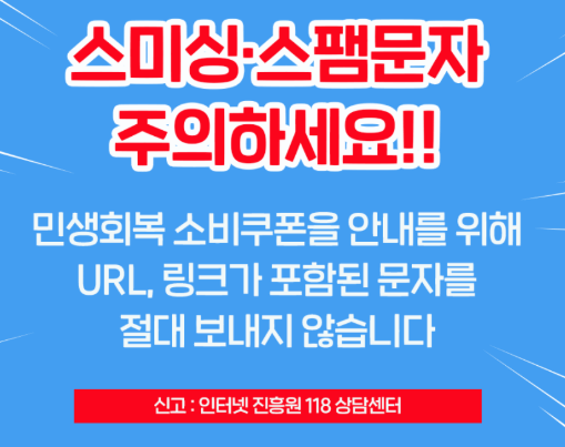민생회복지원금 경기 7월 21일 신청방법, 사용처 (+국민비서 알림서비스)