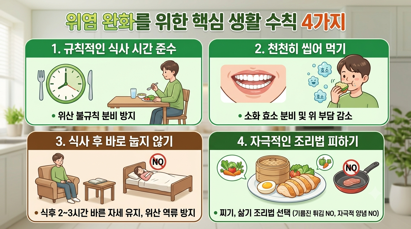 위염에 좋은 음식