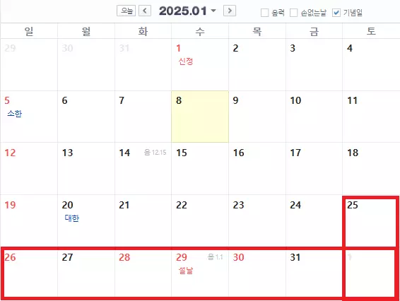 대체공휴일 달력