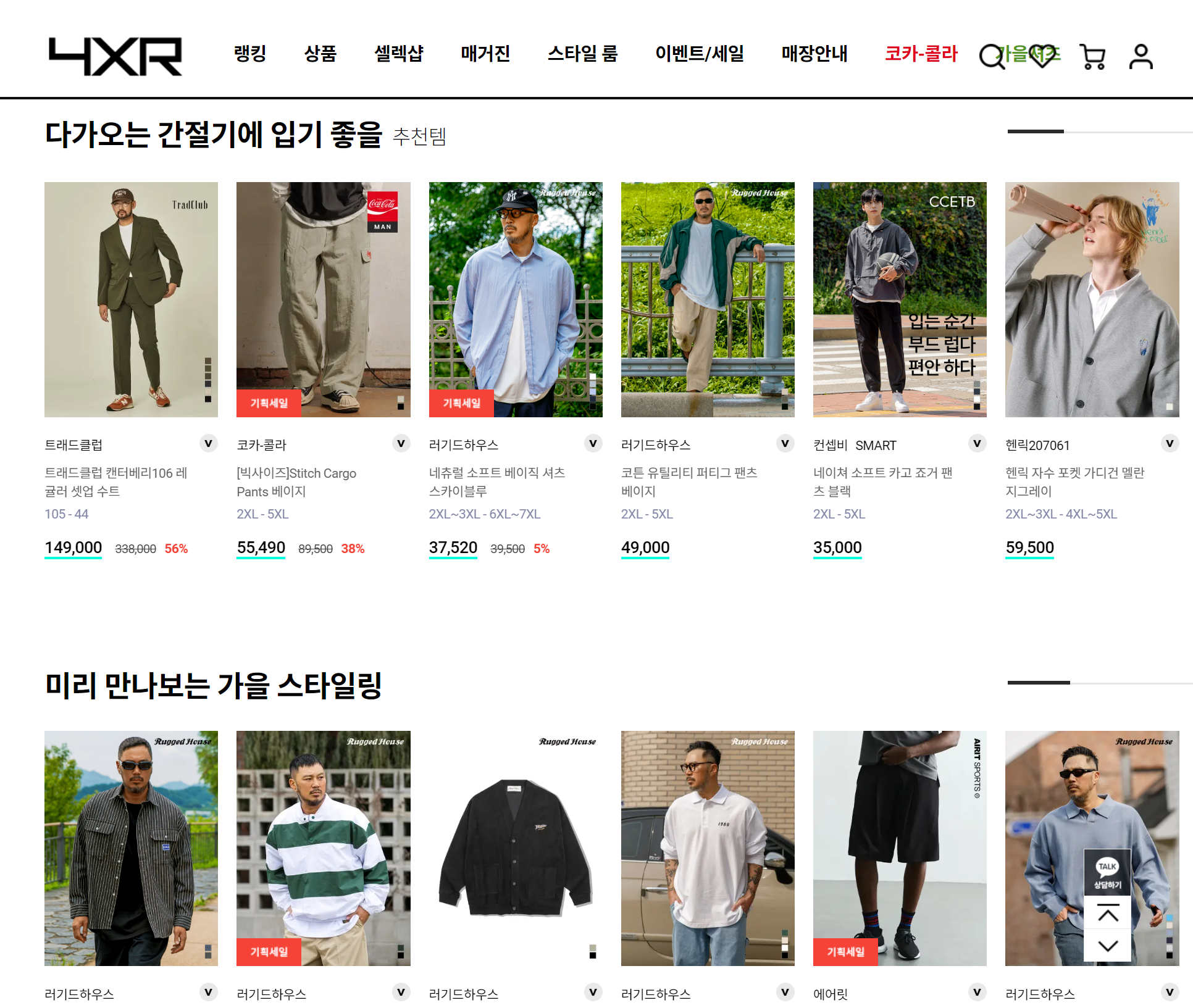 4XR 쇼핑몰 웹사이트