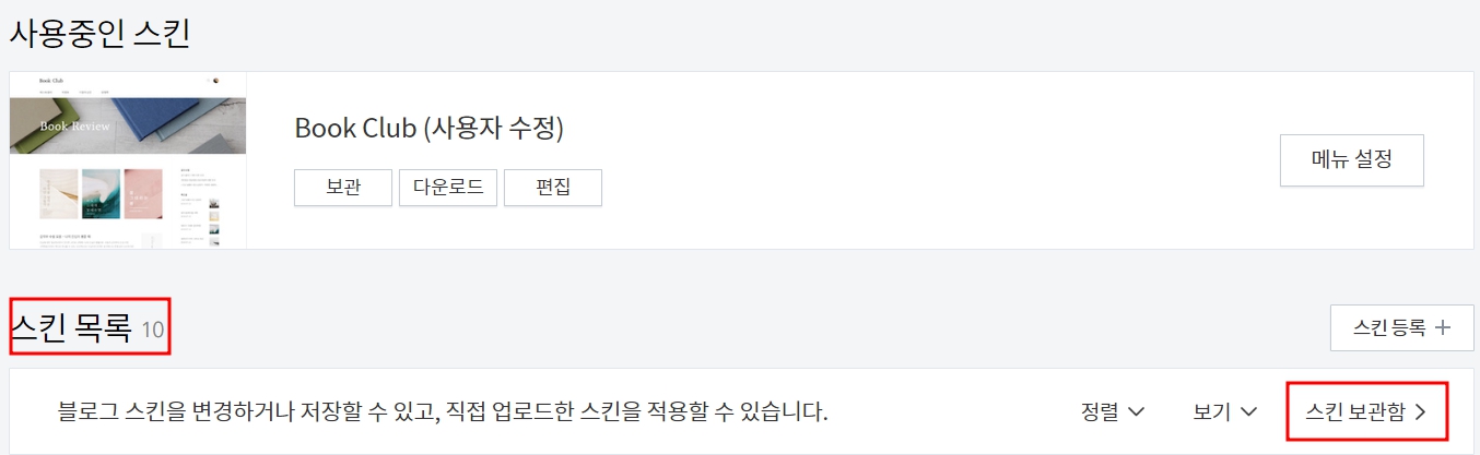 티스토리 스킨 백업