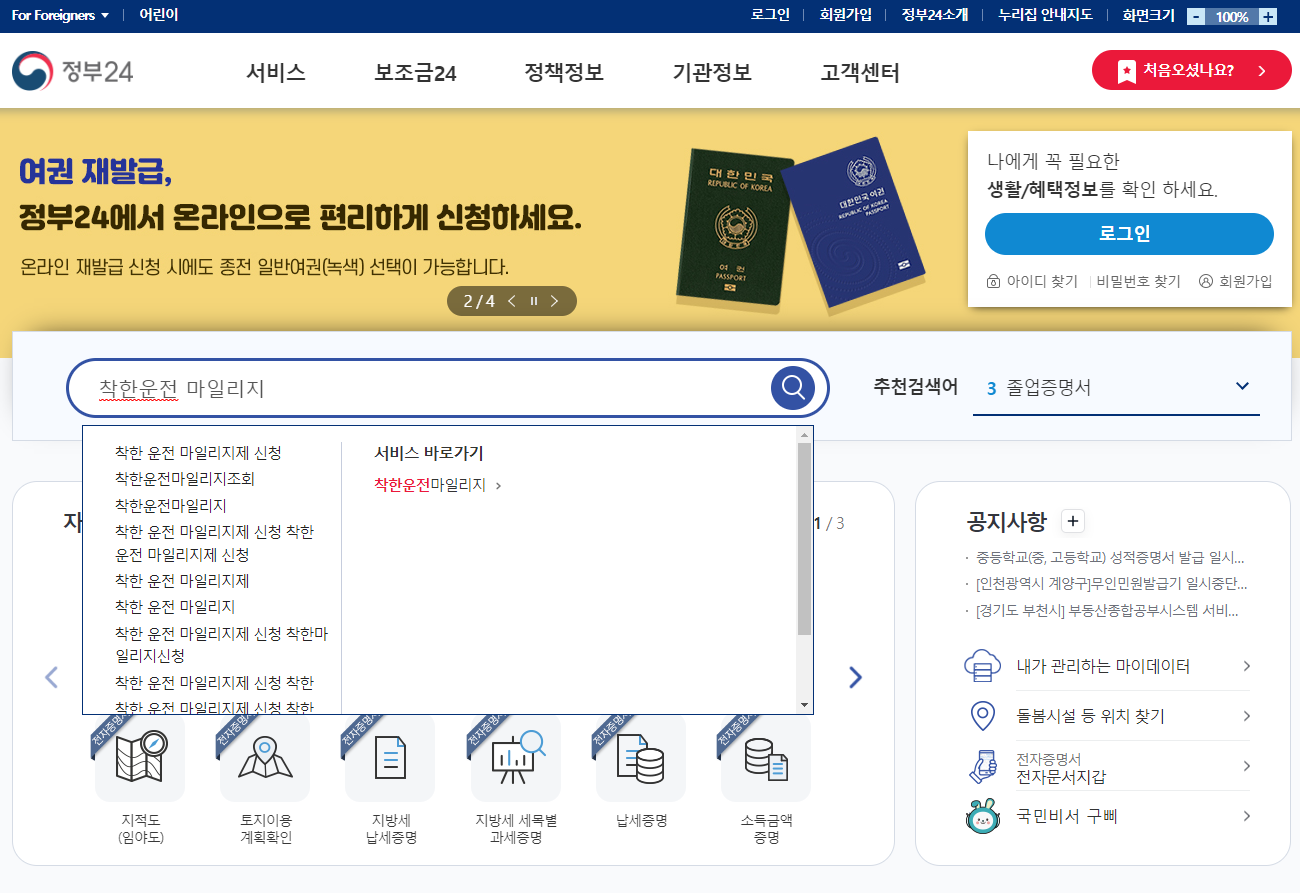 정부24에서 착한운전 마일리지 신청하기