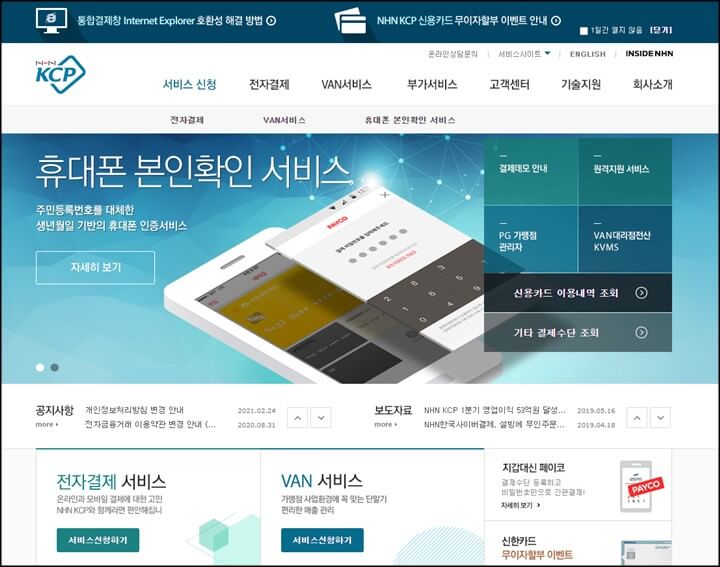 NHN한국사이버결제-홈페이지