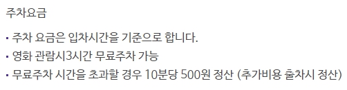 메가박스 마곡 주차