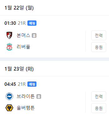 프리미어리그 일정