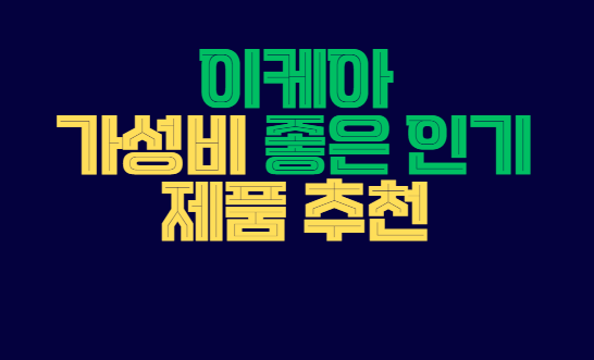이케아_가성비