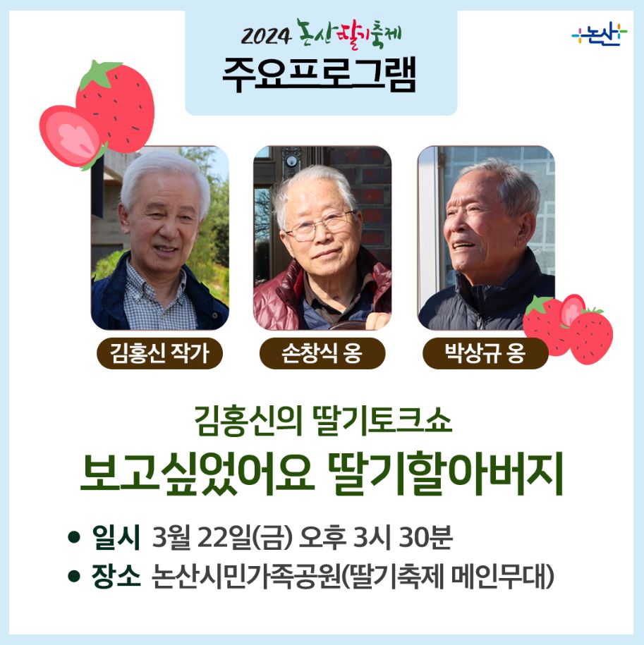 2024-논산-딸기축제