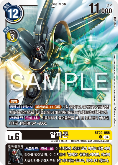 디지몬카드게임 정규 부스터팩 BT20 오버 더 엑스 수록 카드 BT20-056 왕룡검