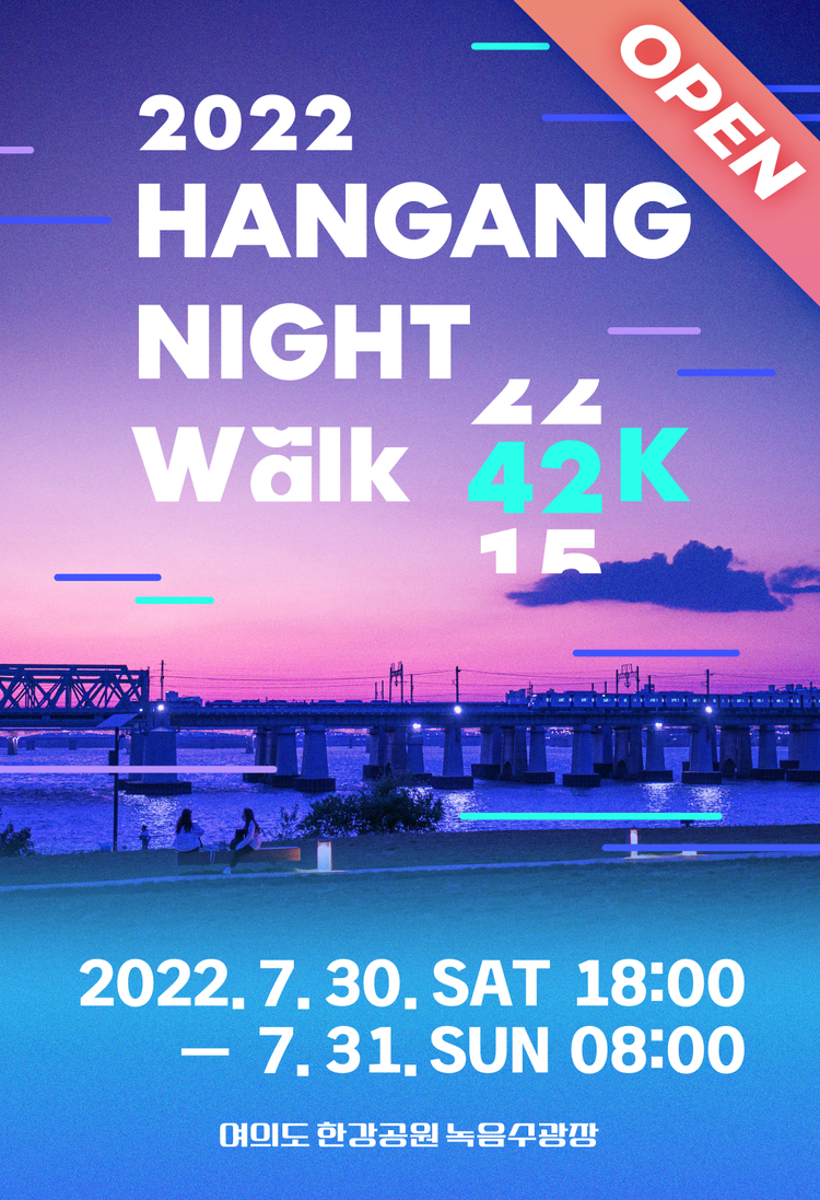 한강나이트워크 2022 기본정보, 추천 준비물, 주차(대중교통), 기념품