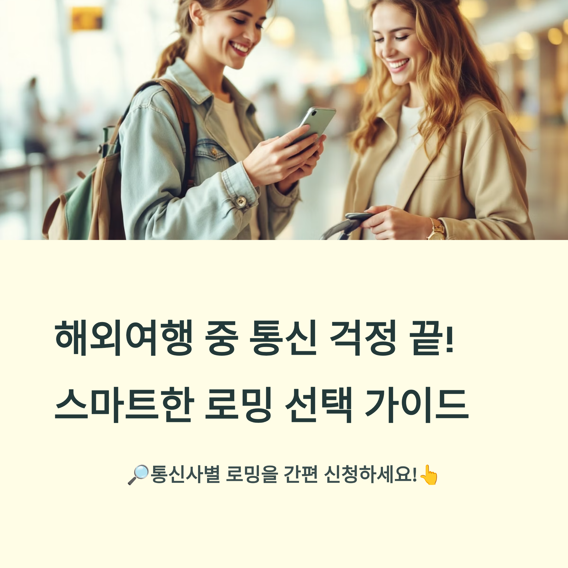 로밍하는 방법