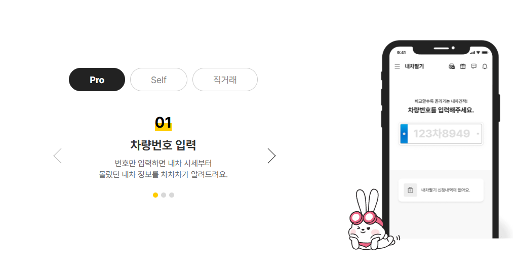 중고차 시세조회 방법