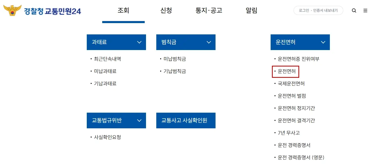 운전면허-적성검사-갱신-준비물-기간-조회