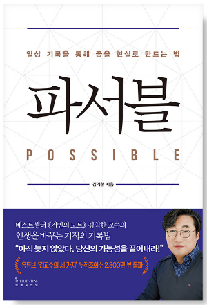 파서블