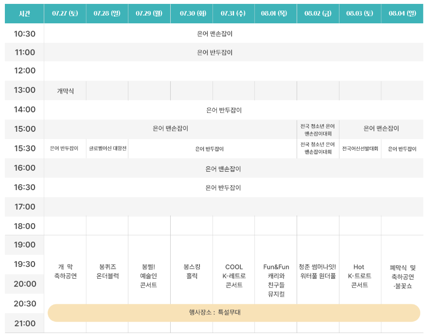 2024 봉화 은어축제