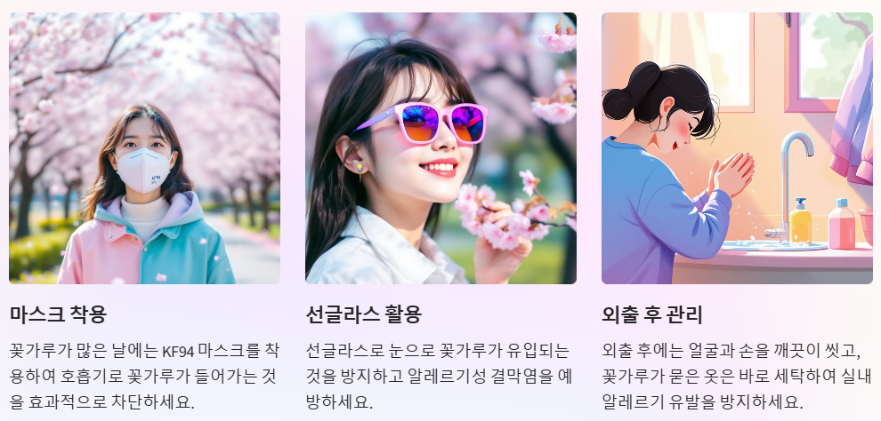 외출시 주의할점