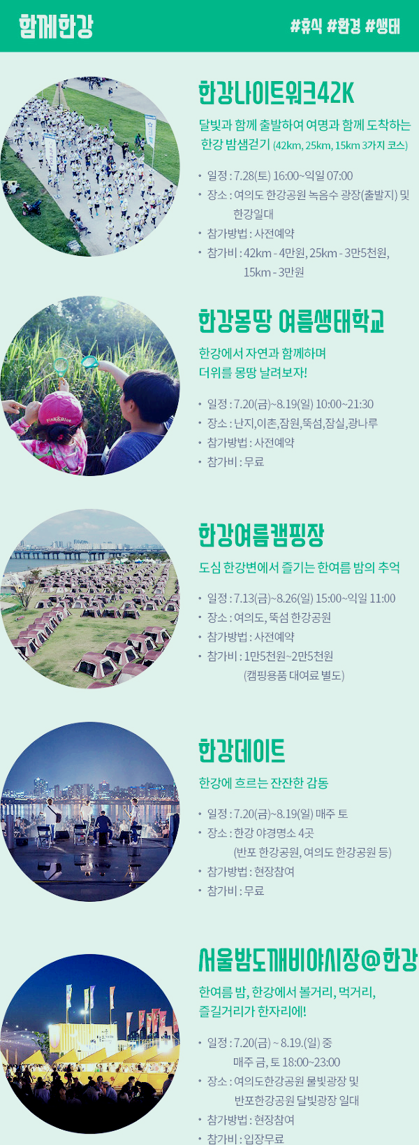 한강몽땅 여름축제_5