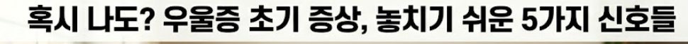 우울증 자가진단