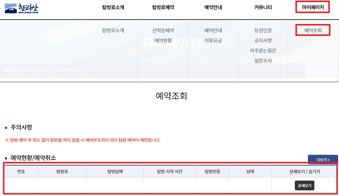 한라산 탐방예약 순서