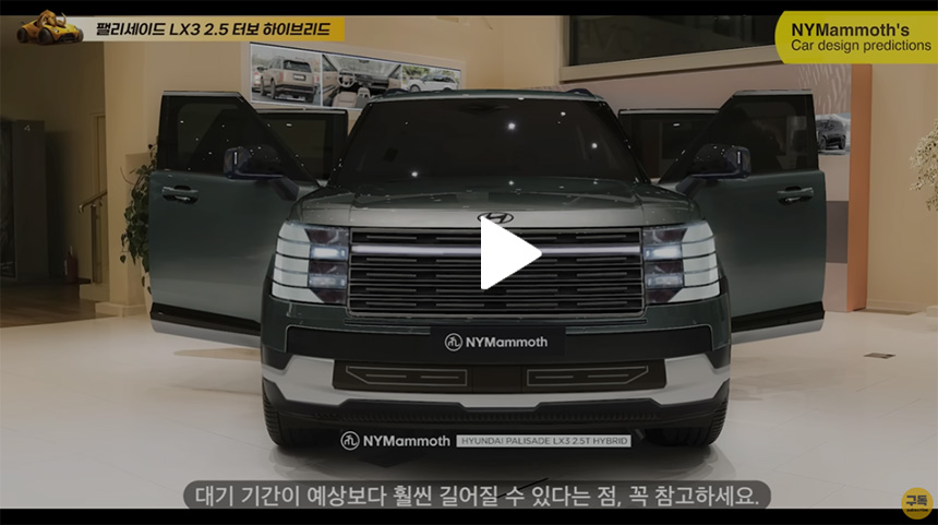 팰리세이드-풀체인지-예상도