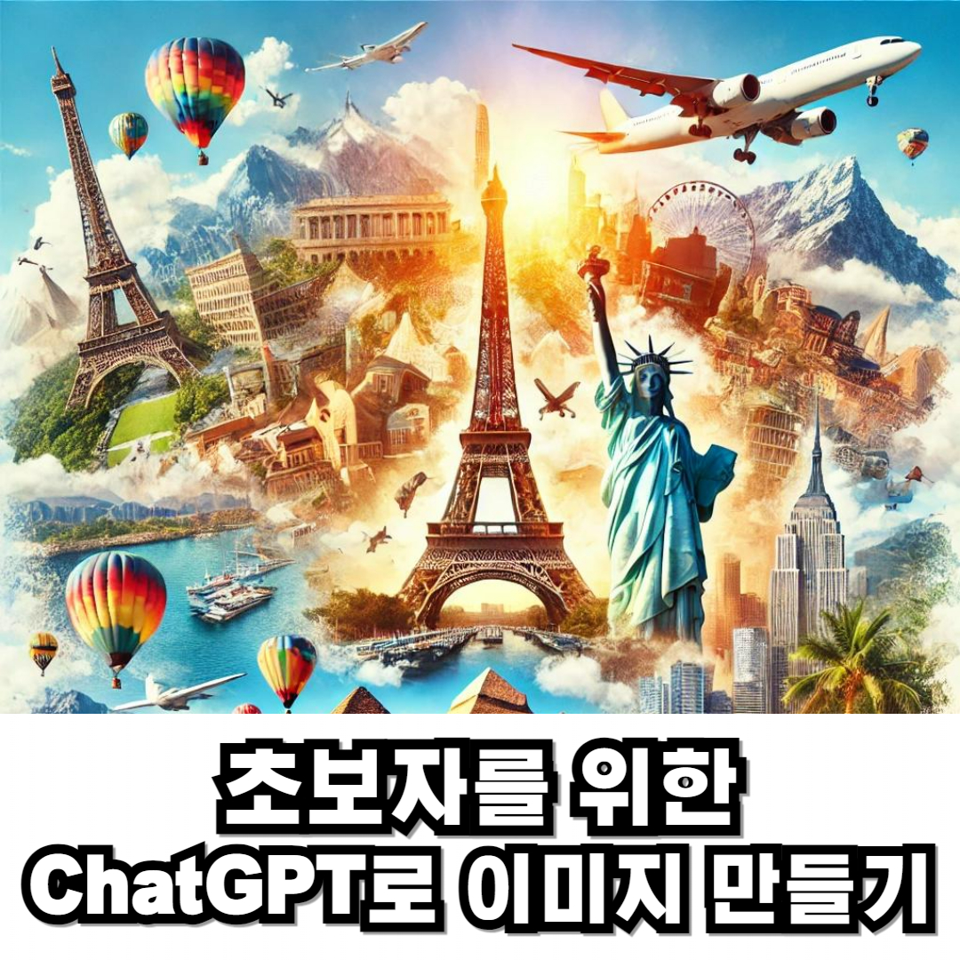 파리의 관광지 콜라쥬