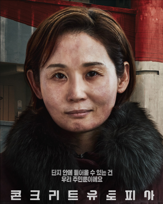 콘크리트유토피아