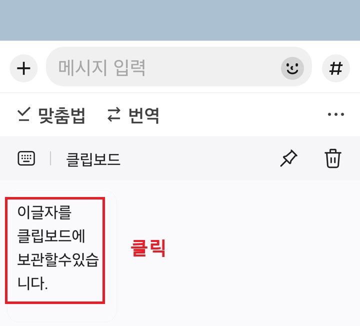 화면 아래에 클립보드 창 보임