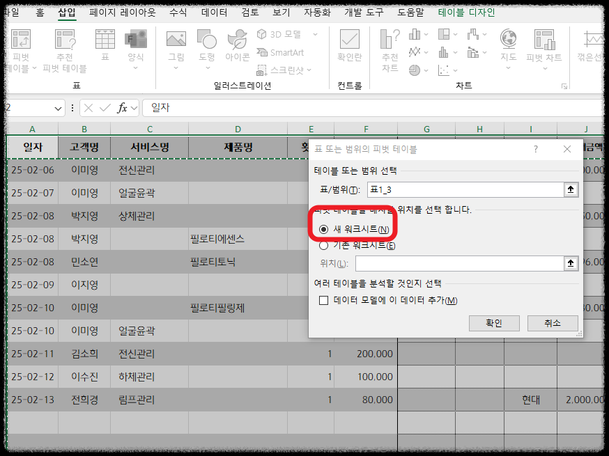 피부관리 매출분석 엑셀 한방에! 매출 피벗테이블로 빠르게 쉽게 한눈에~ 샵 매출분석 양식