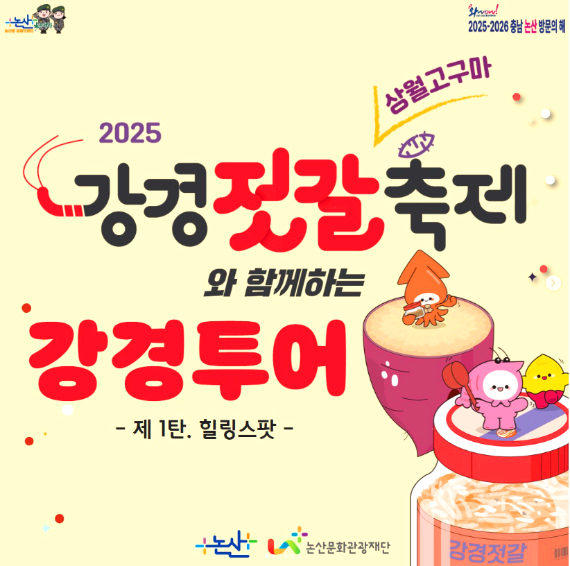 강경젓갈축제