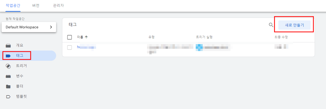 gtm 으로 클릭 트래킹 하는 방법
