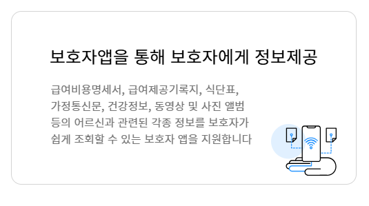 노인 주야간보호급여 케어포 (carefor) 프로그램