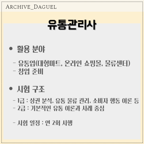 미래 전망 좋은 자격증 / 유망 자격증 3가지 추천