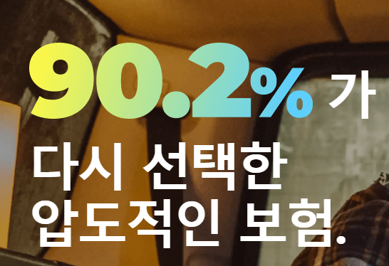 캐롯퍼마일 재가입 순위