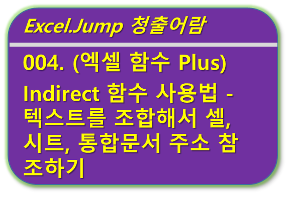 Indirect 함수