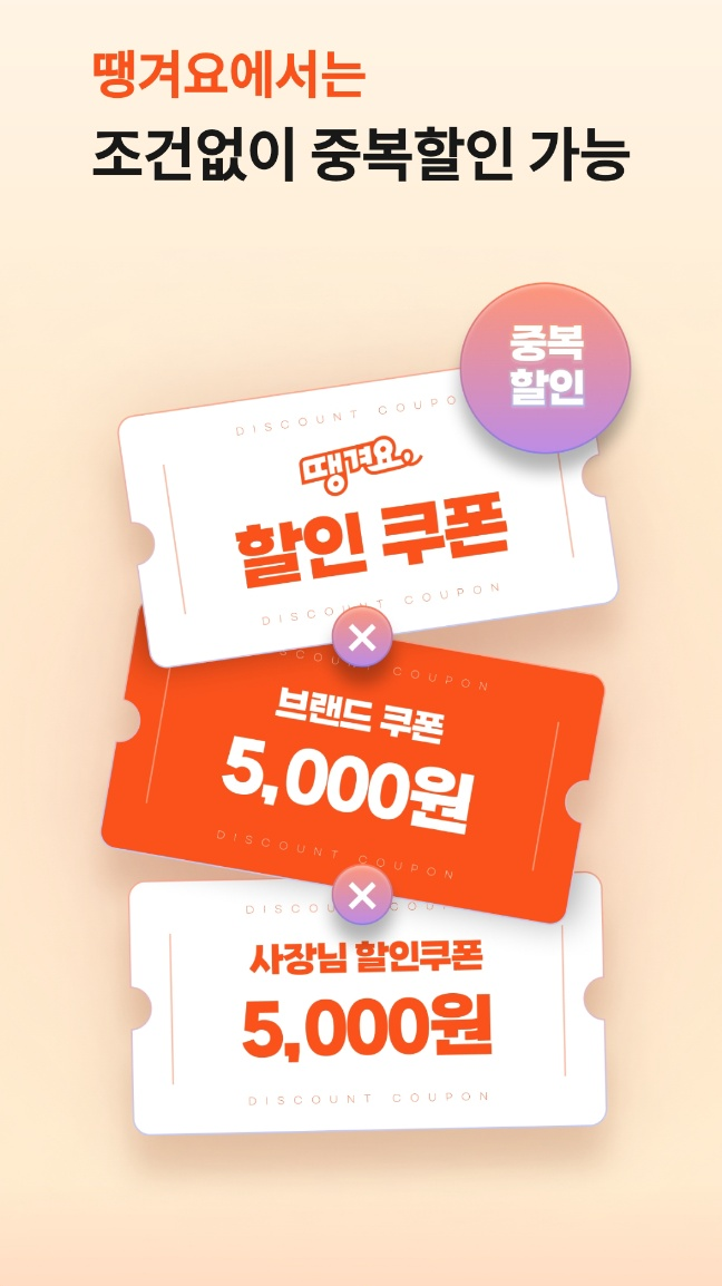 땡겨요 할인 혜택 총 정리