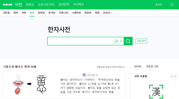 네이버-한자사전