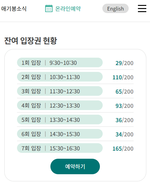 김포 애기봉 평화생태공원 예약 (2)