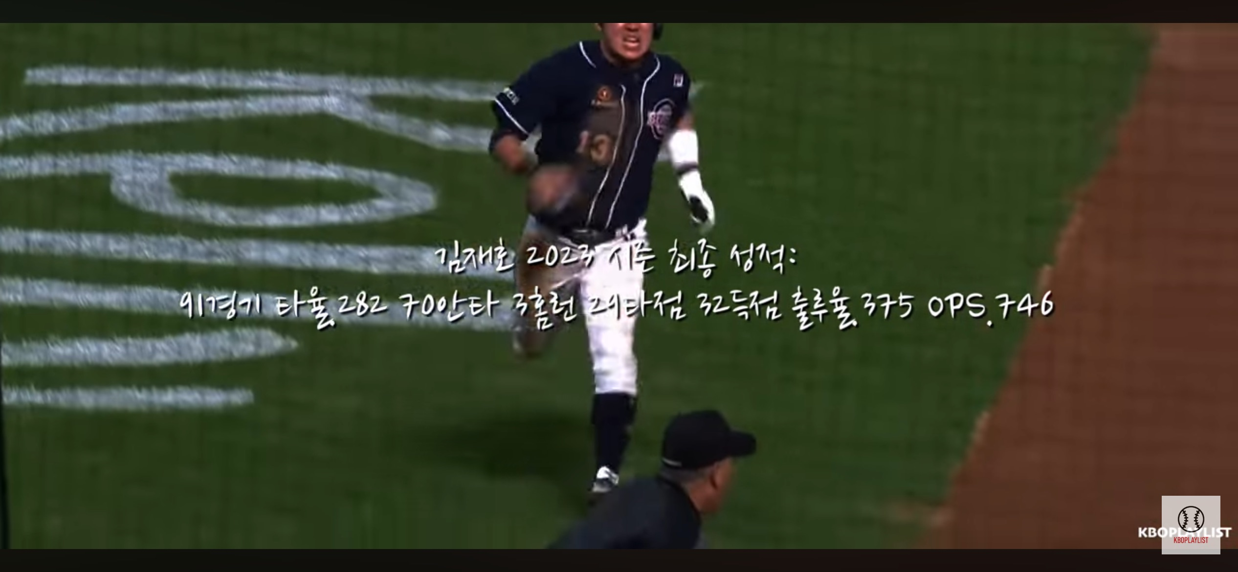 21년 두산의 레전드 ❘ 천유 '김재호'