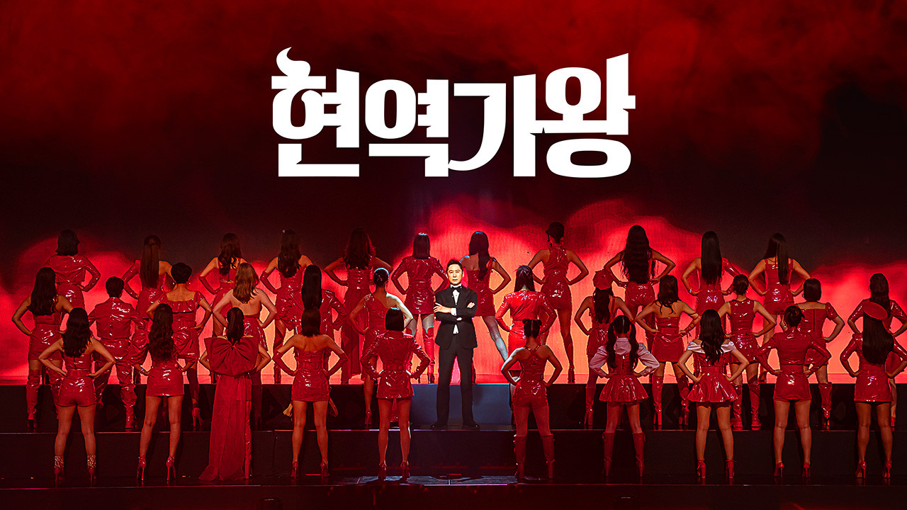 현역가왕 국민판정단 방청 신청 바로가기 준결승전 결승