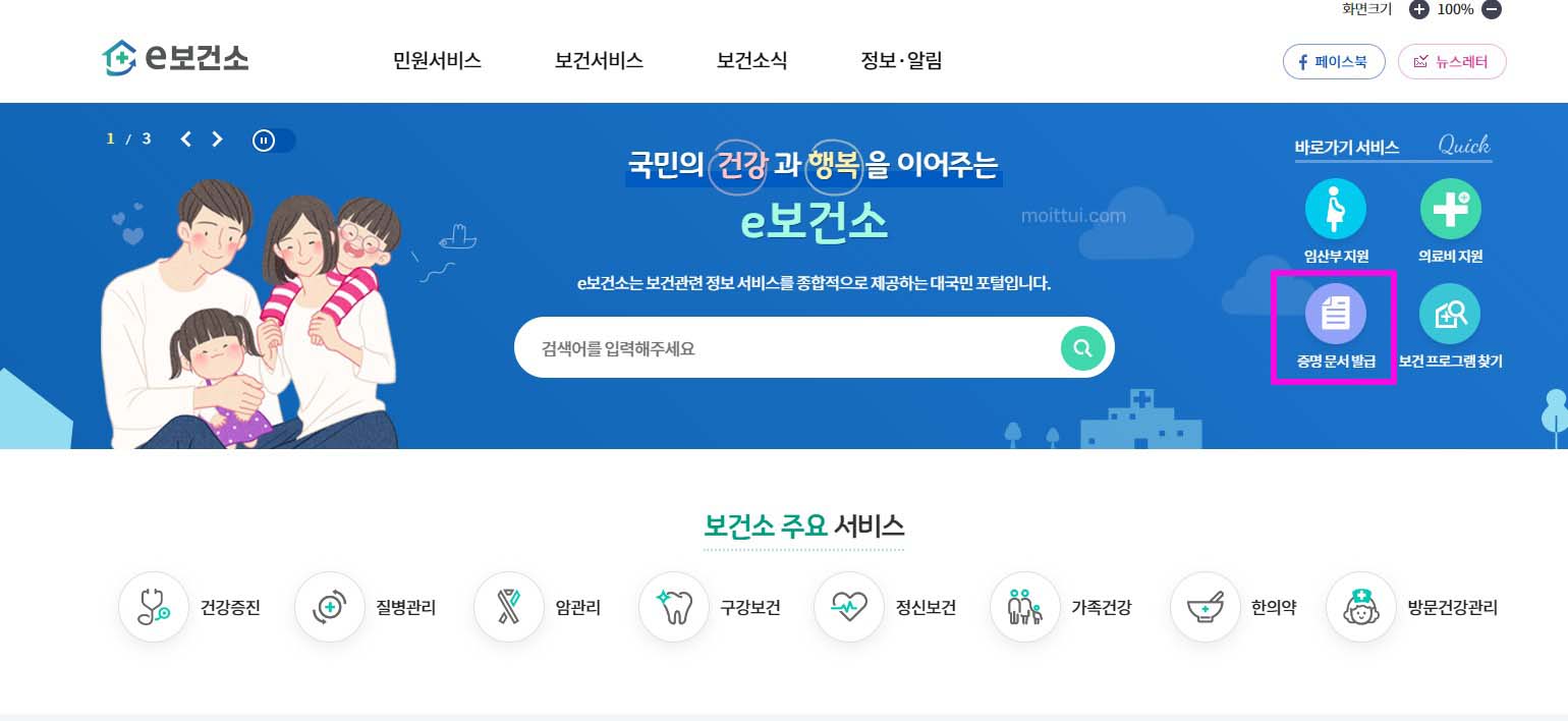 보건증 인터넷발급 따라하기