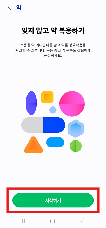 방법 13: 약 복용 알림 설정하기