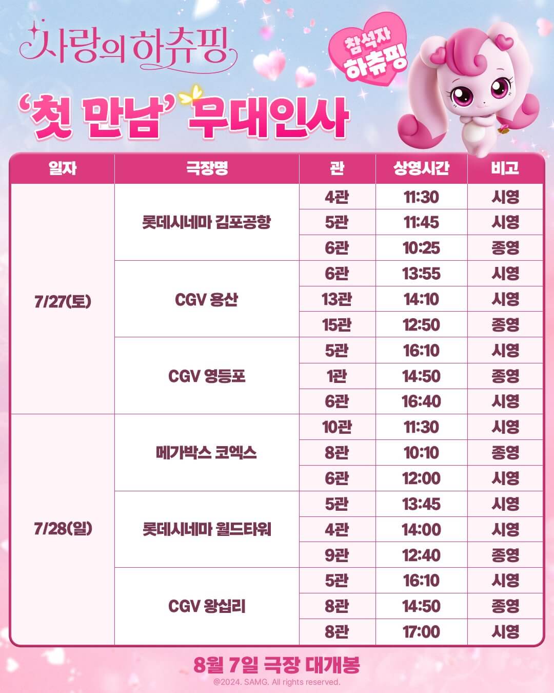 사랑의 하츄핑