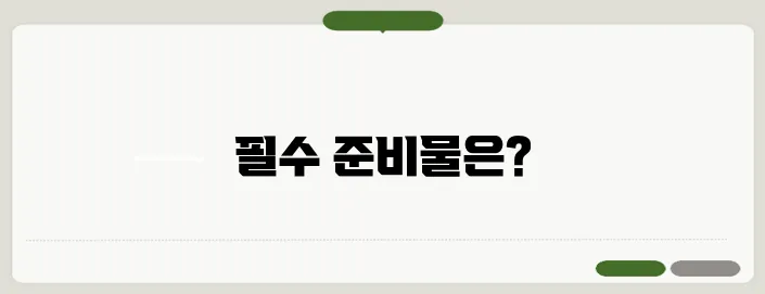 공익 논산훈련소 입소 준비물 리스트