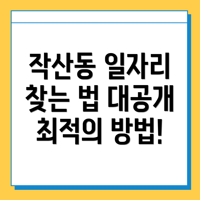 영천시 작산동 일자리