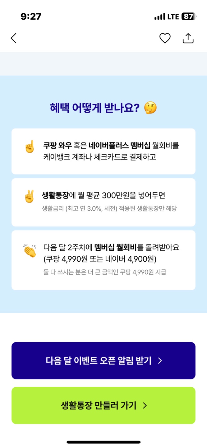 케이뱅크 생활통장 혜택