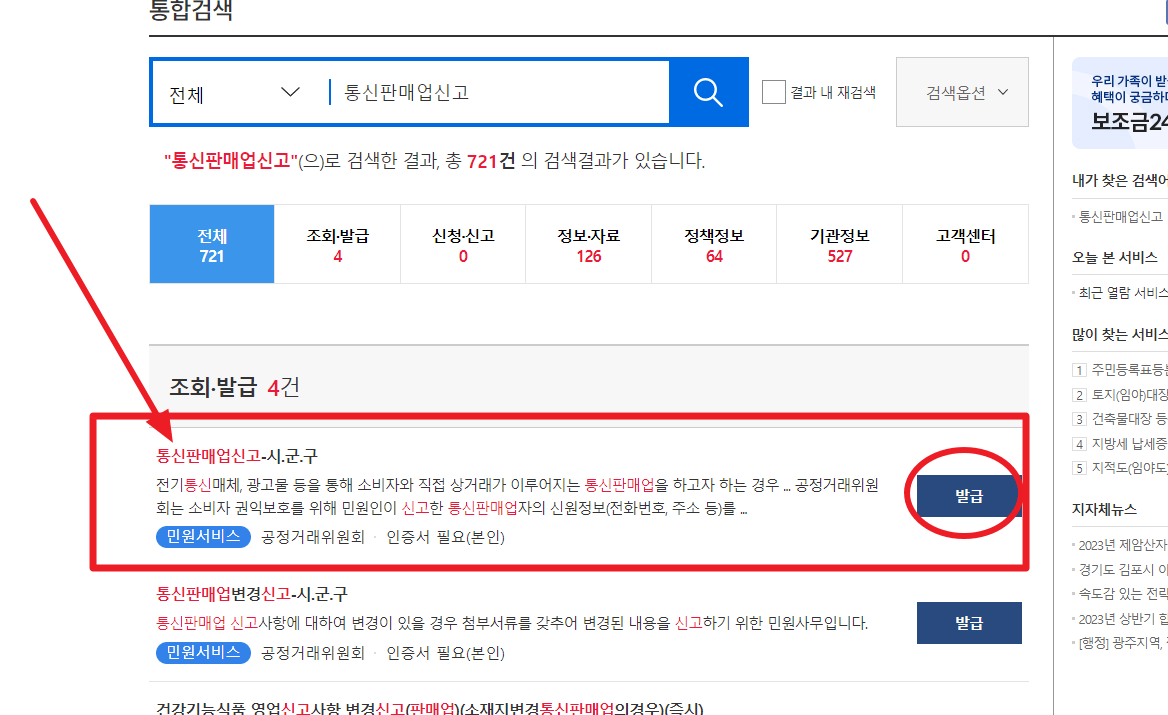 통신판매업 신고