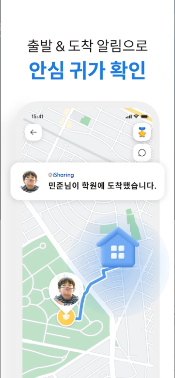 위치추적 어플, 실시간 GPS 위치공유 앱 설치