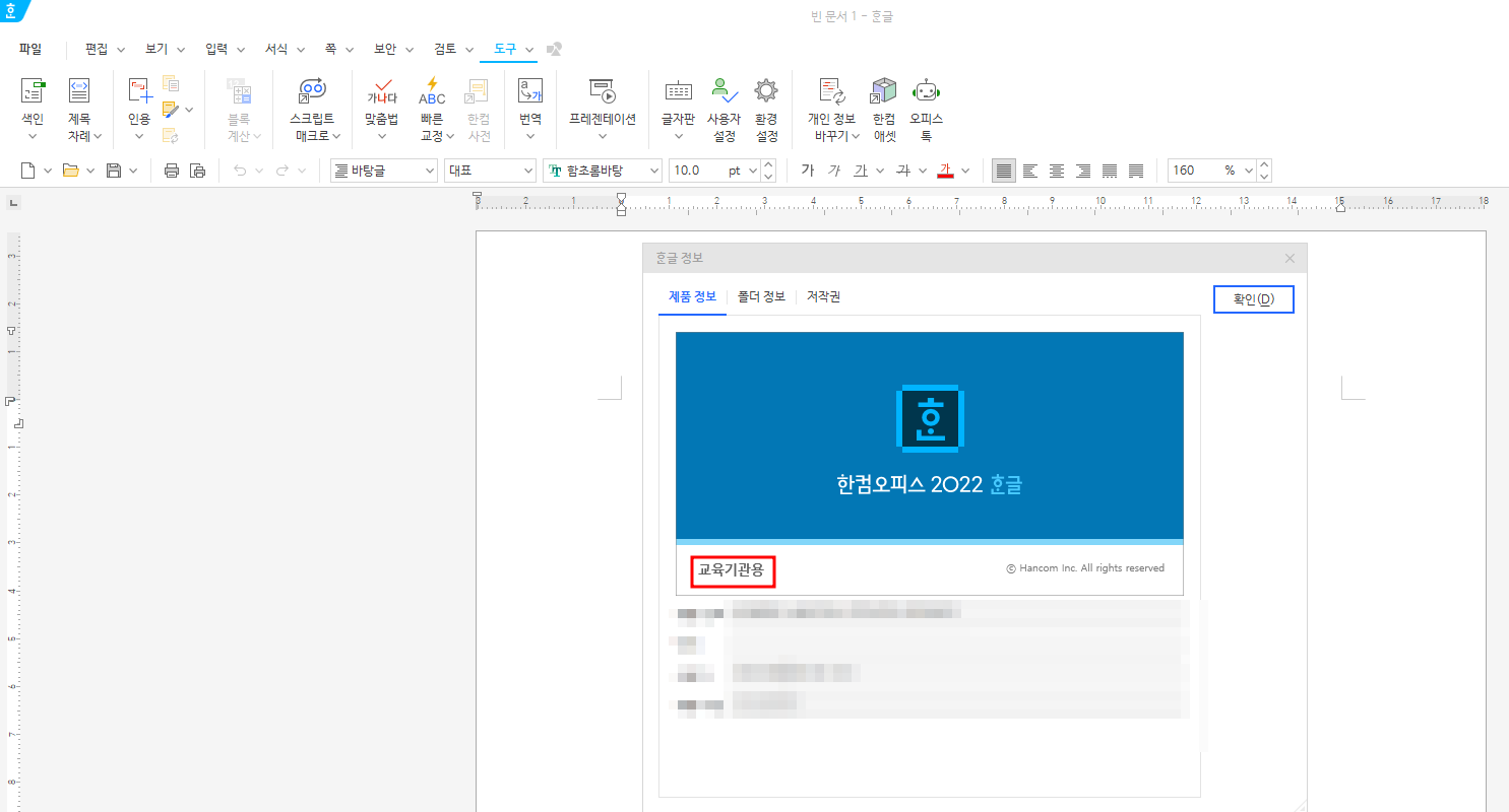 한글 2022 실행