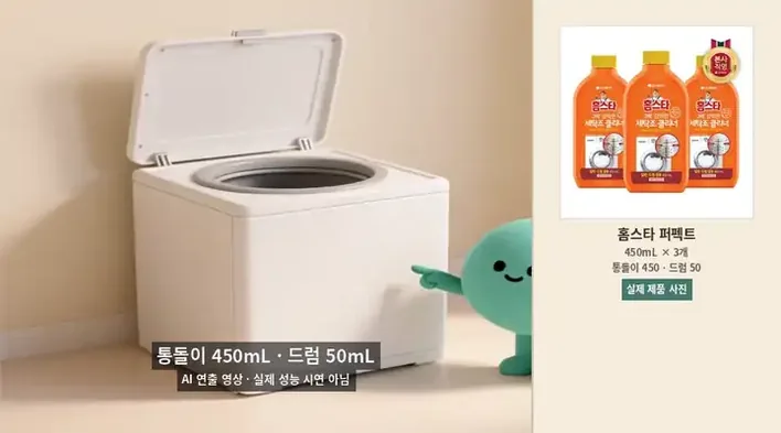 통돌이 450mL와 드럼 50mL 사용량 차이를 보여주는 짧은 애니메이션