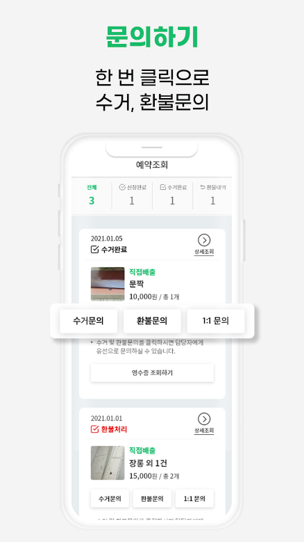 폐가전 무료수거, 여기로 - 대형폐기물 간편배출 앱