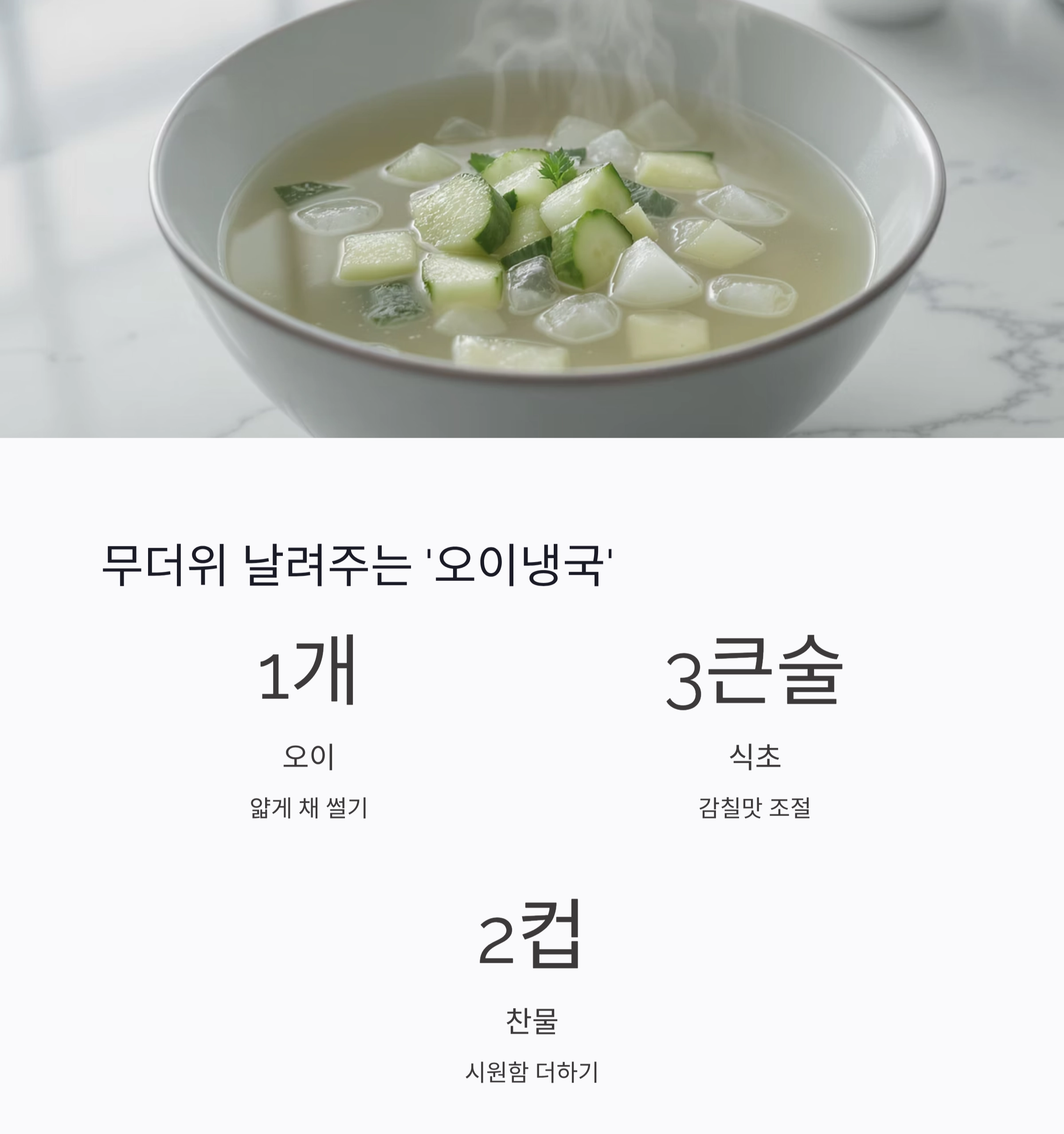 무더위를 날리는 한 그릇, 남편을 위한 여름 보양식 추천